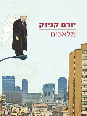 cover image of מלאכים